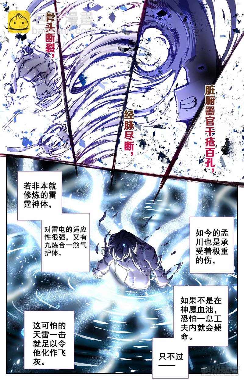神魔血池-第77话