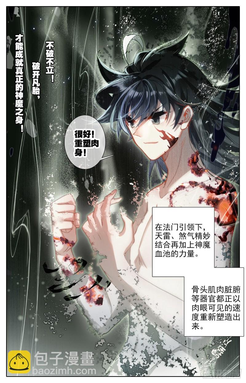 神魔血池-第77话