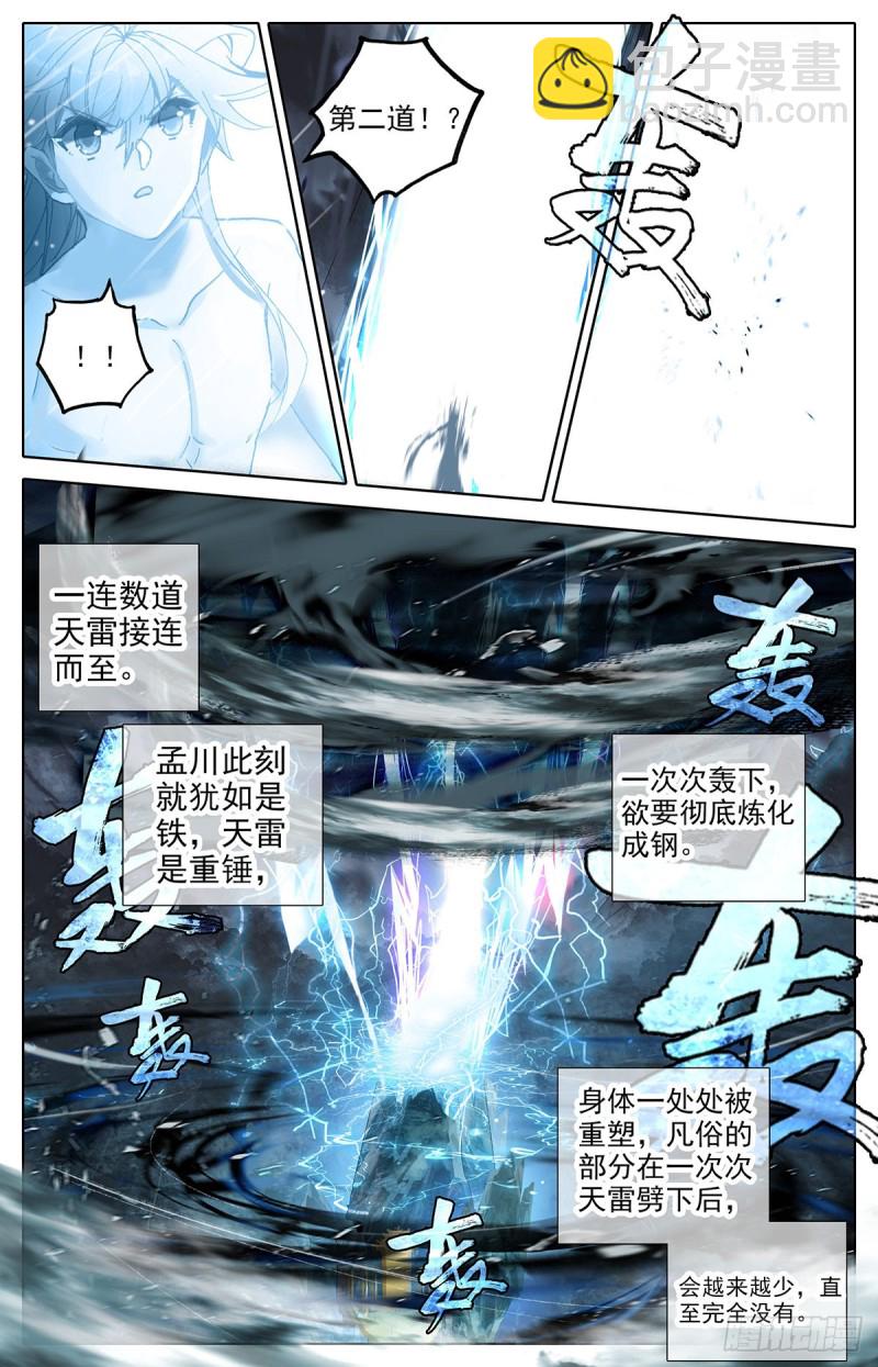 神魔血池-第77话