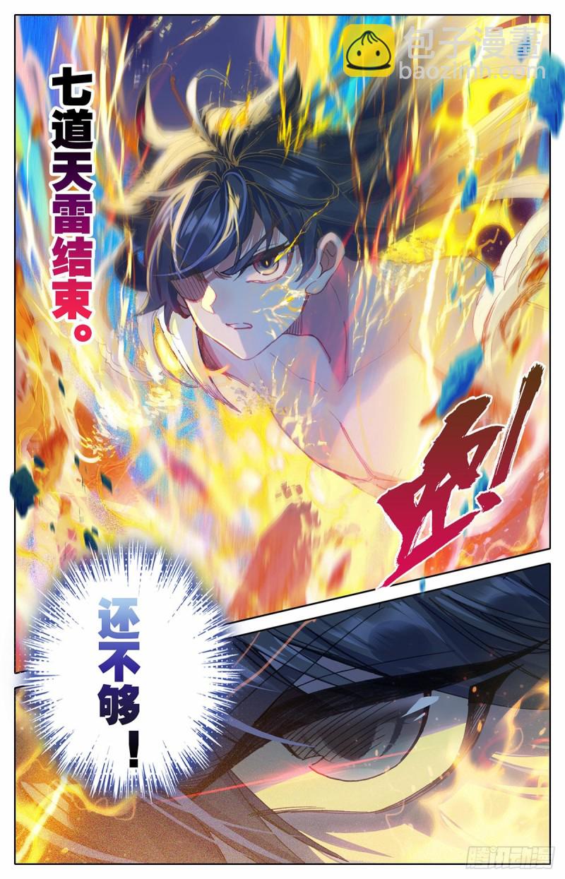神魔血池-第77话