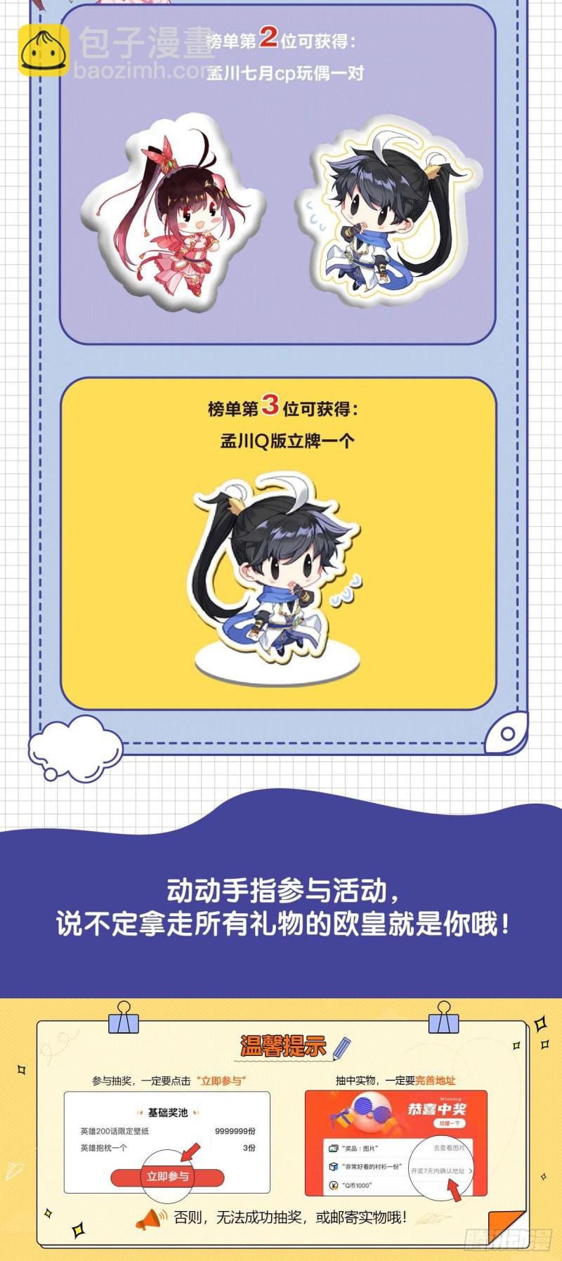 神魔血池-第77话