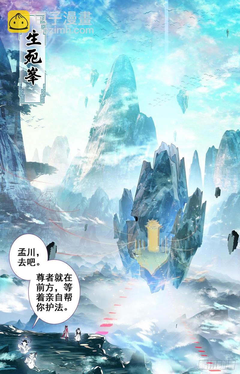 神魔血池-第77话