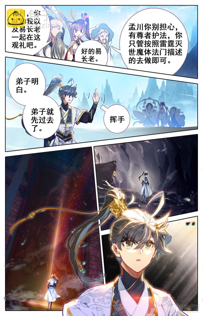 神魔血池-第77话