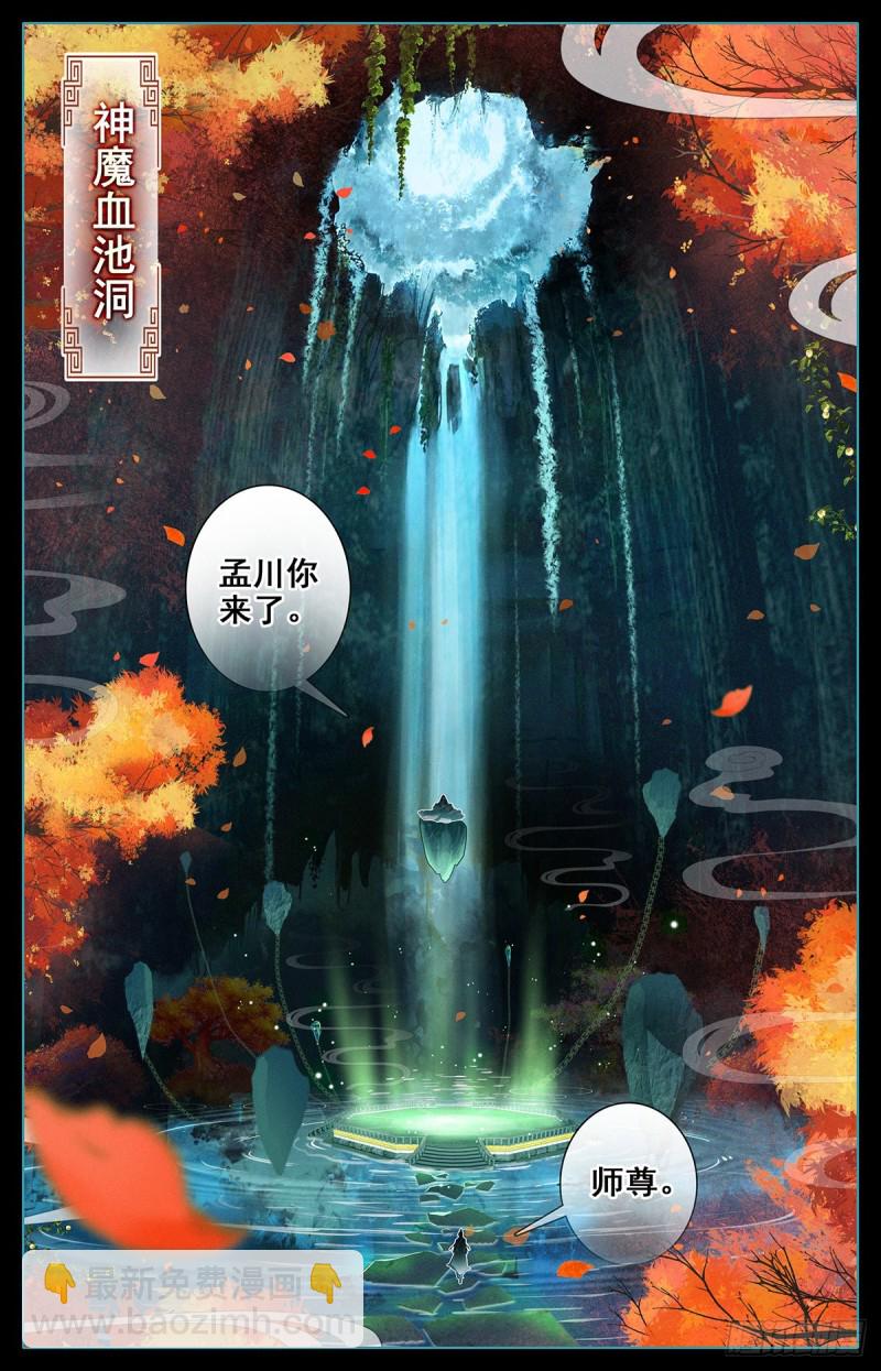 神魔血池-第77话