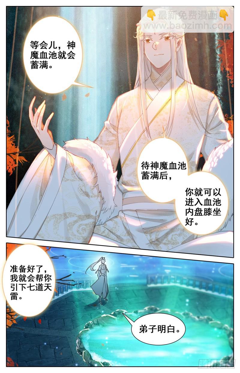 神魔血池-第77话