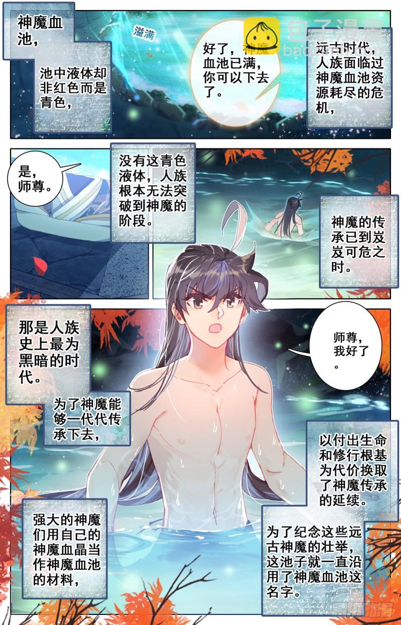 神魔血池-第77话