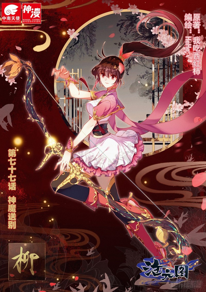 神魔送别-第79话