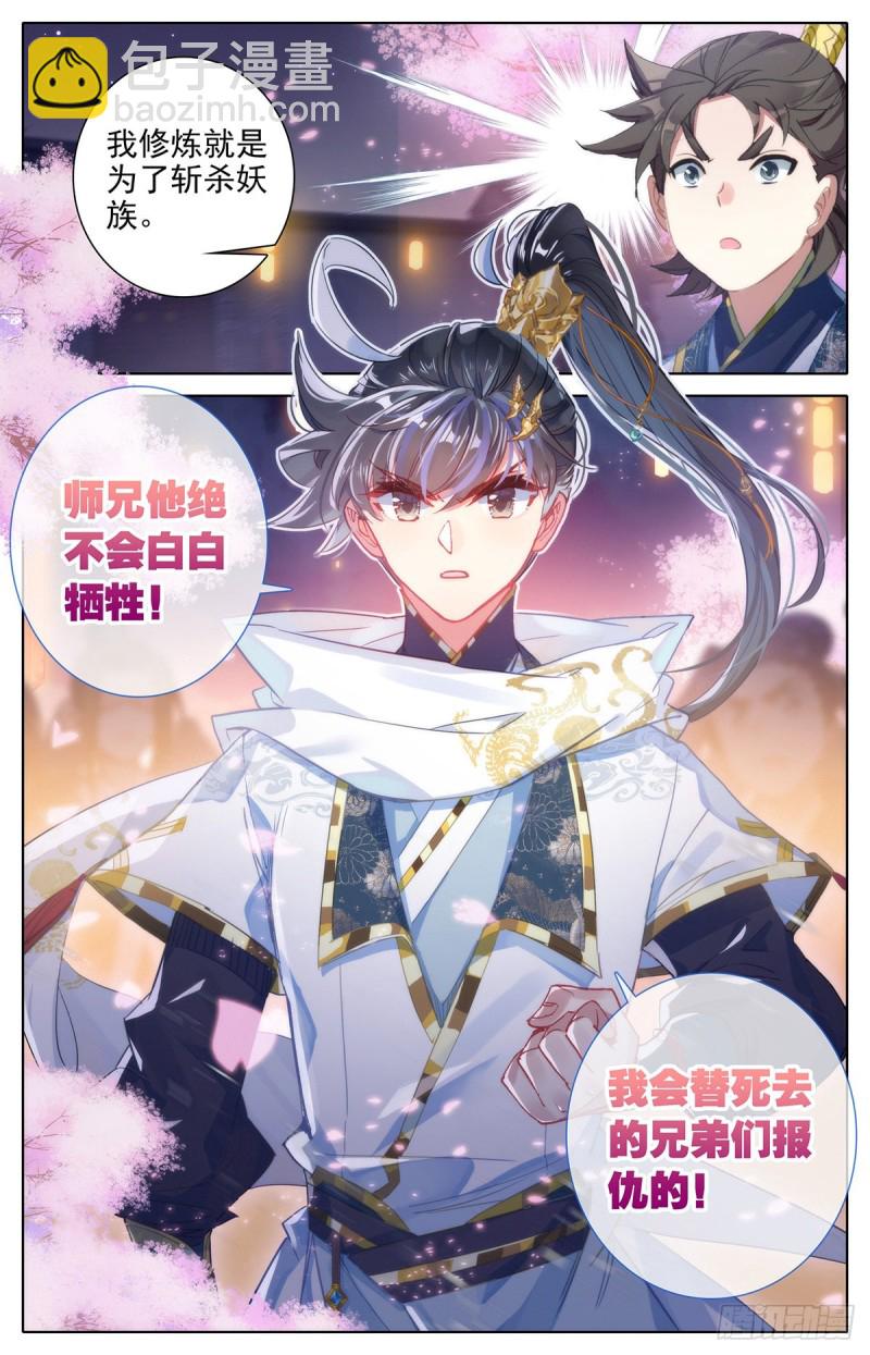 神魔送别-第79话