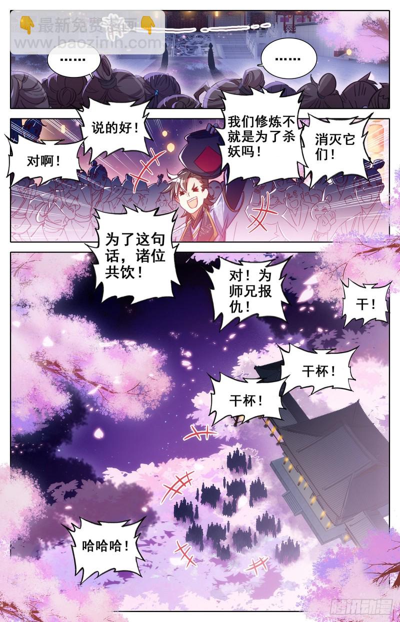 神魔送别-第79话
