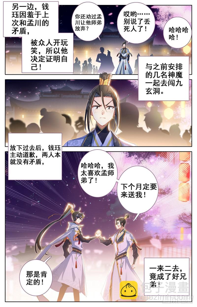 神魔送别-第79话