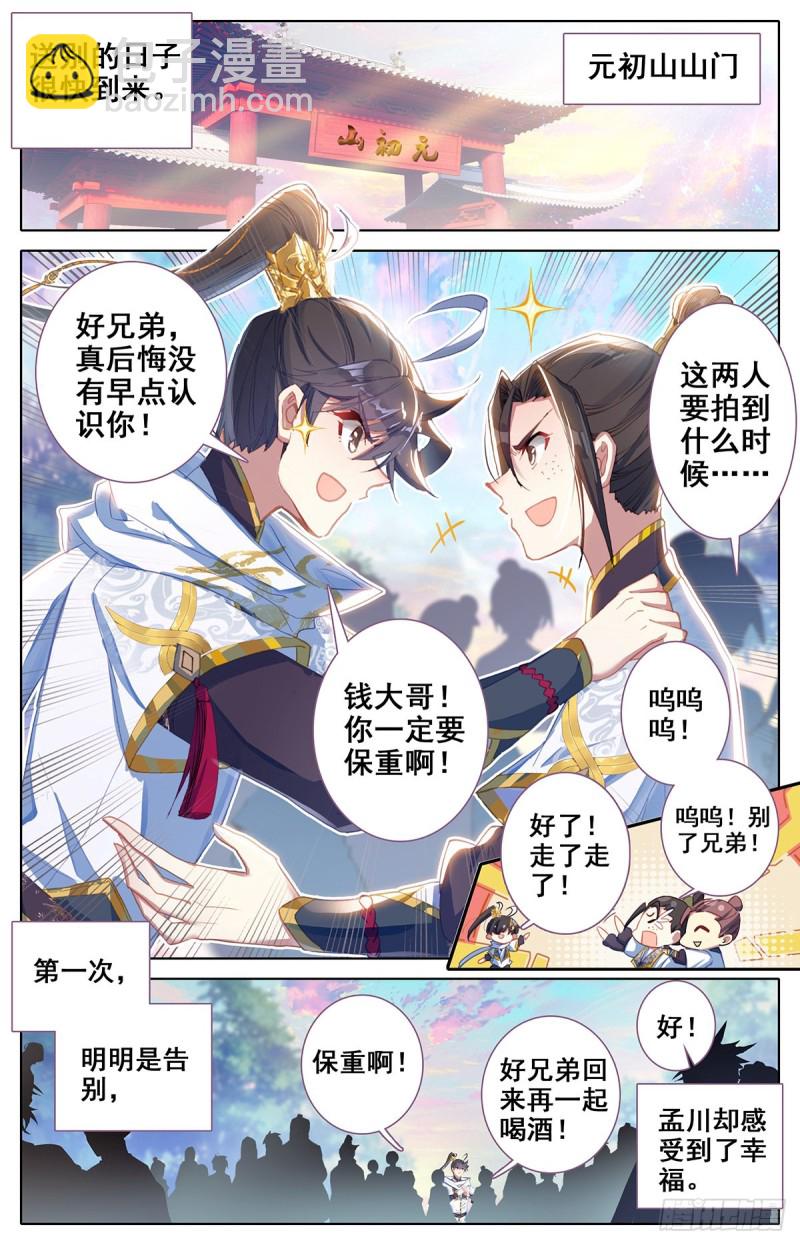 神魔送别-第79话