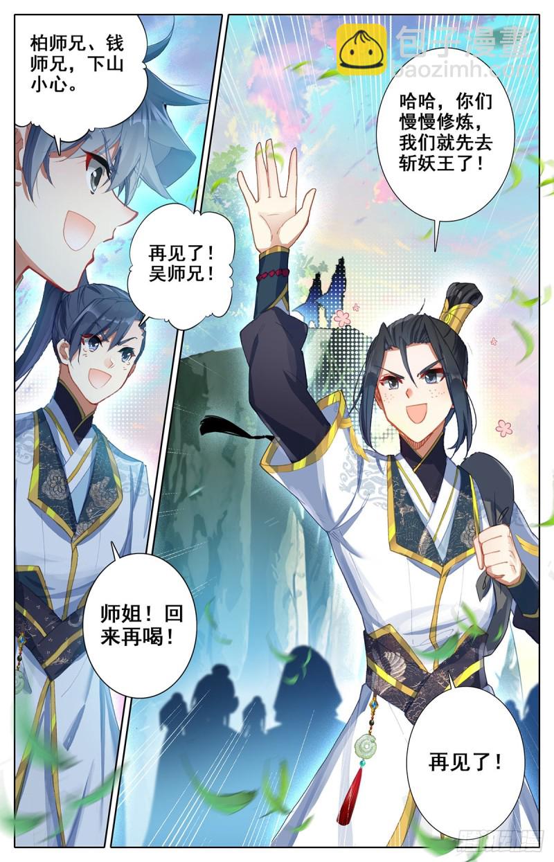 神魔送别-第79话