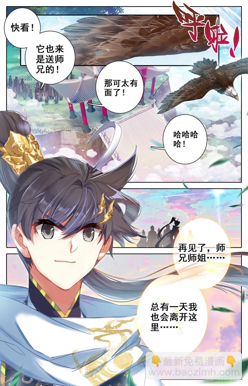 神魔送别-第79话