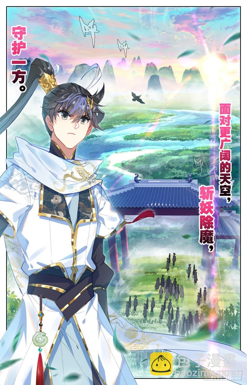 神魔送别-第79话