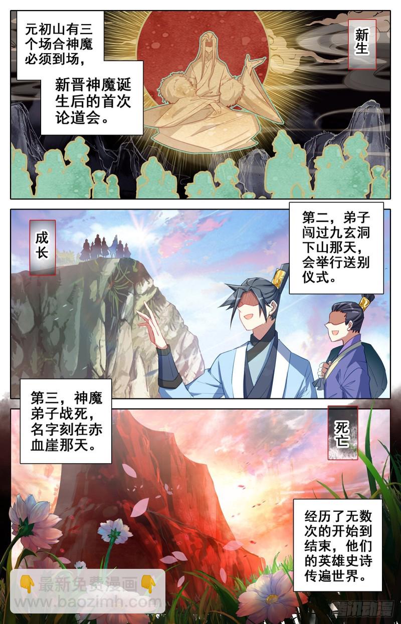 神魔送别-第79话