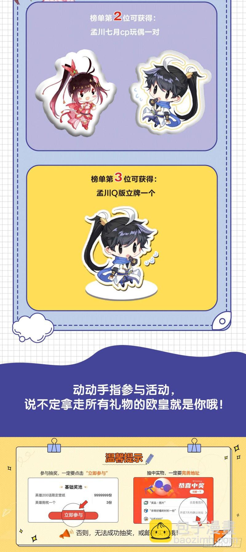神魔送别-第79话