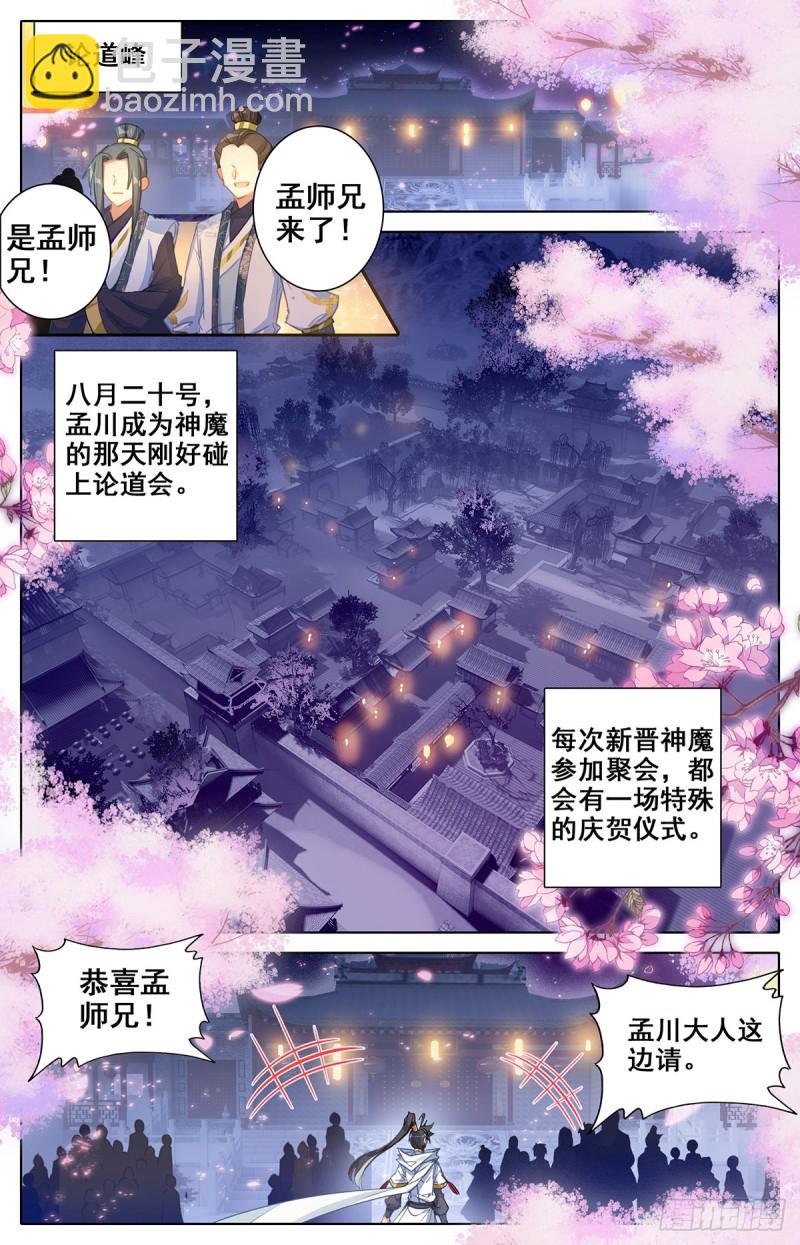 神魔送别-第79话