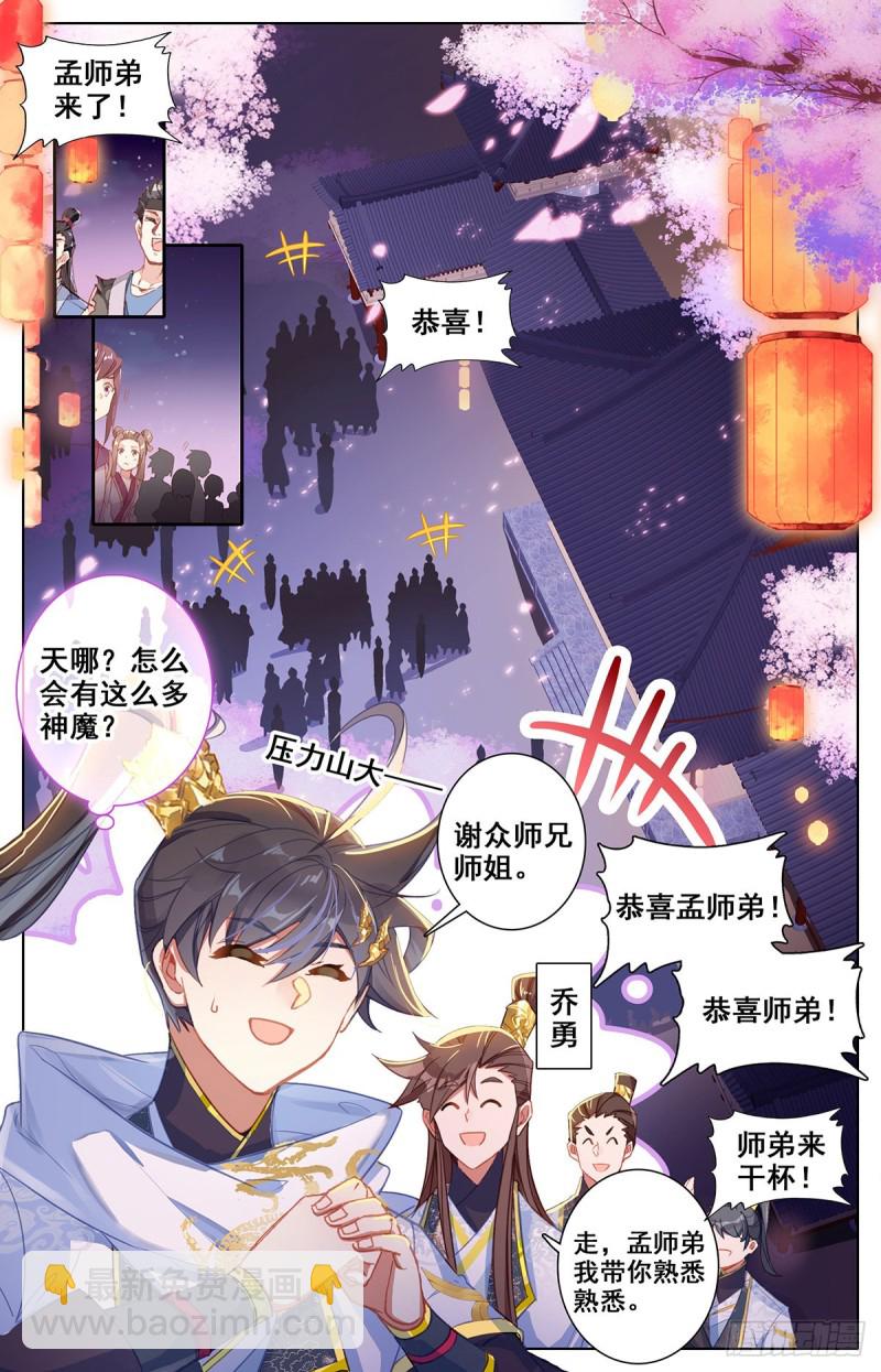 神魔送别-第79话