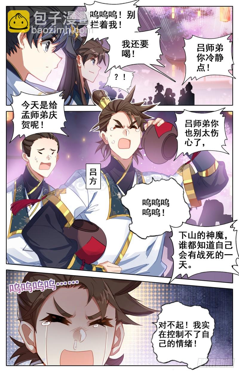 神魔送别-第79话