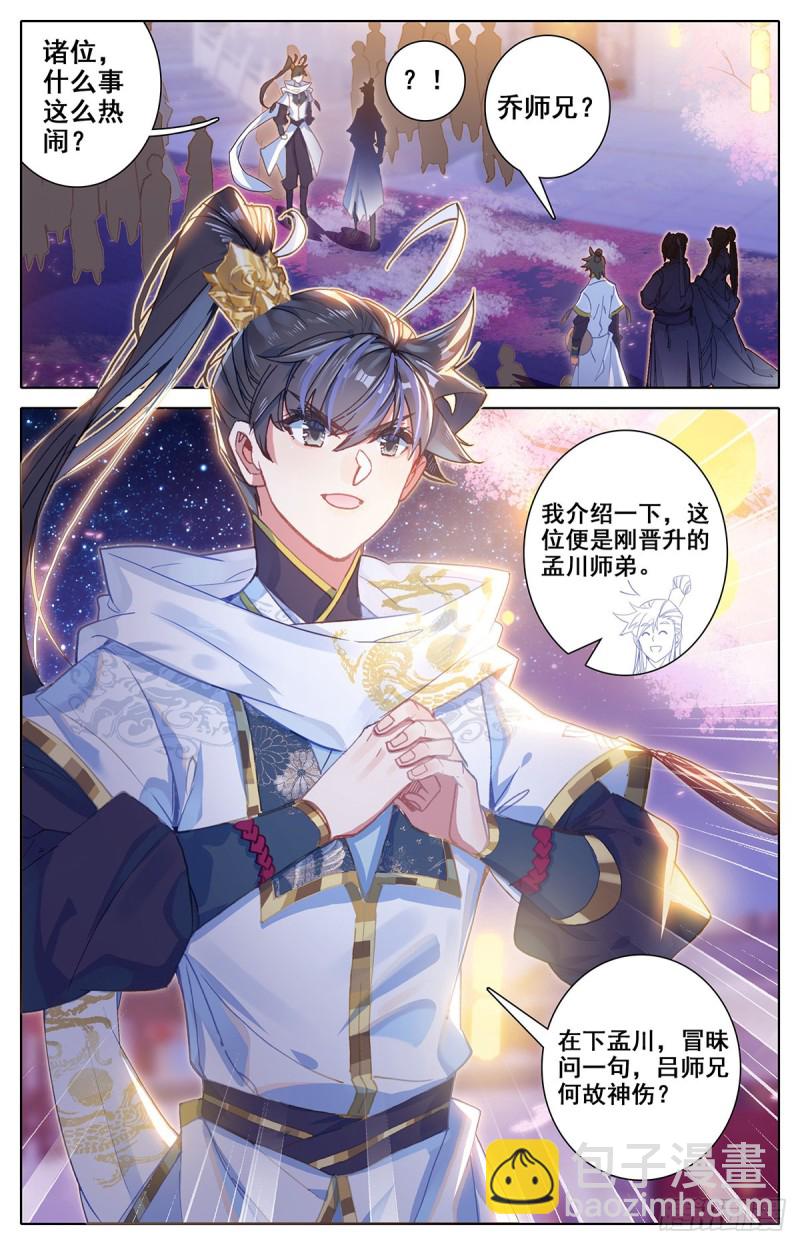 神魔送别-第79话