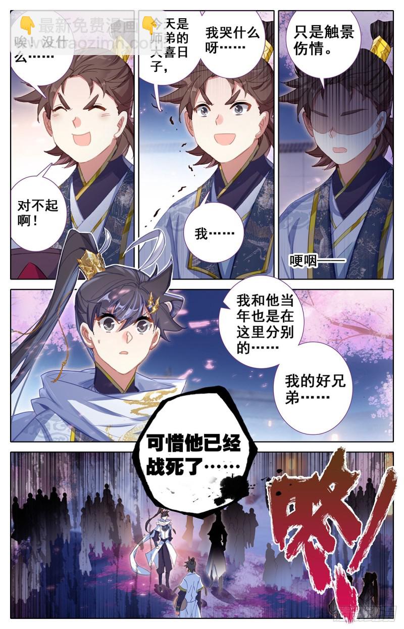 神魔送别-第79话
