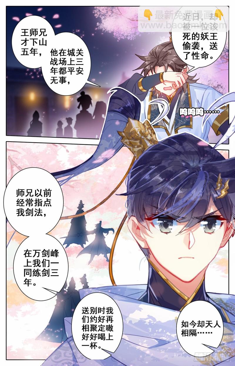 神魔送别-第79话