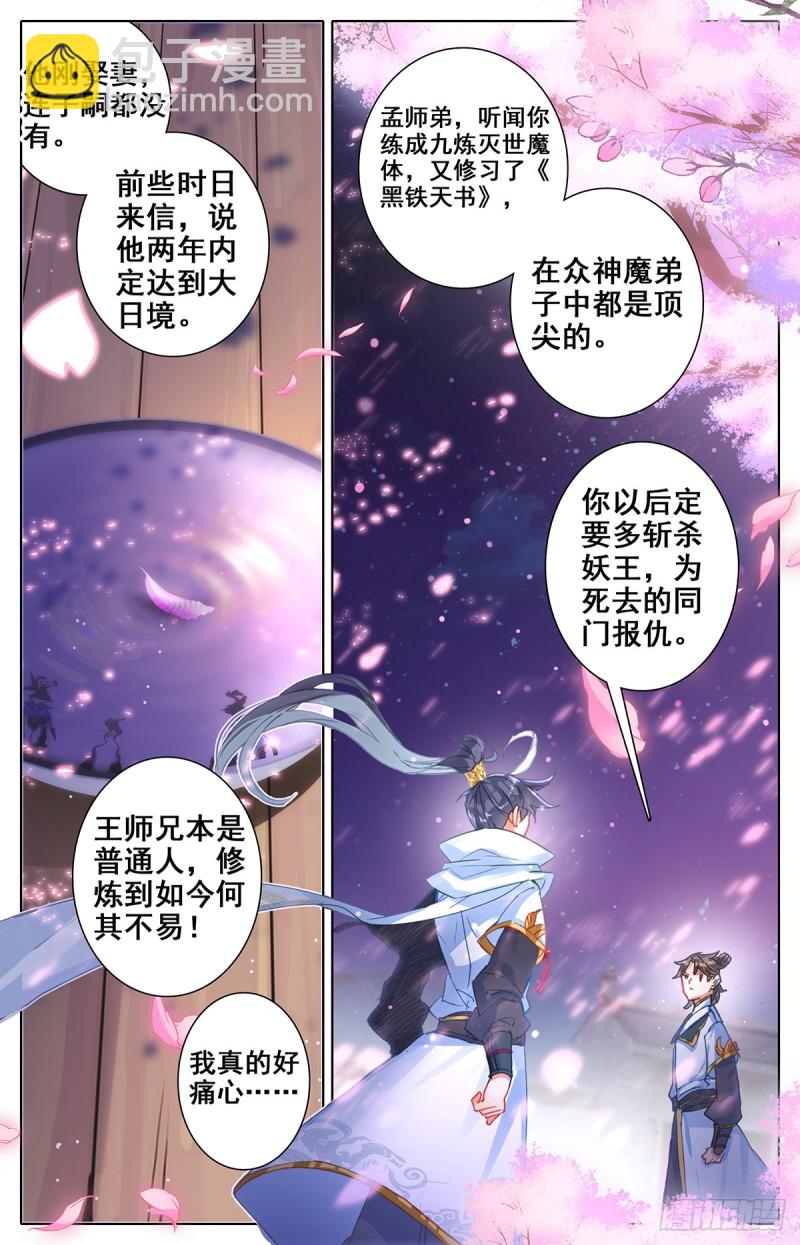 神魔送别-第79话
