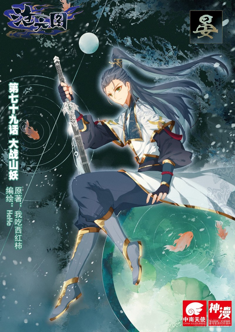 大战山妖-第81话
