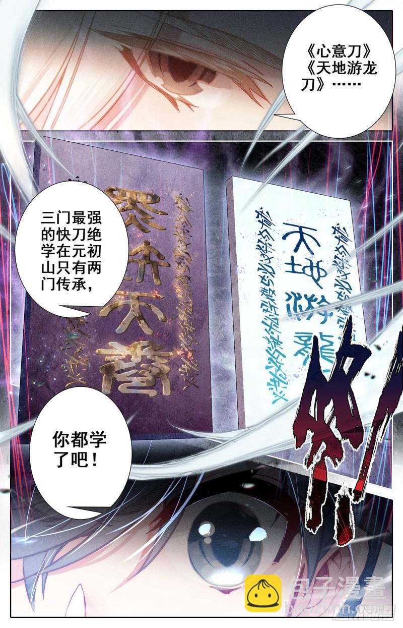 大战山妖-第81话