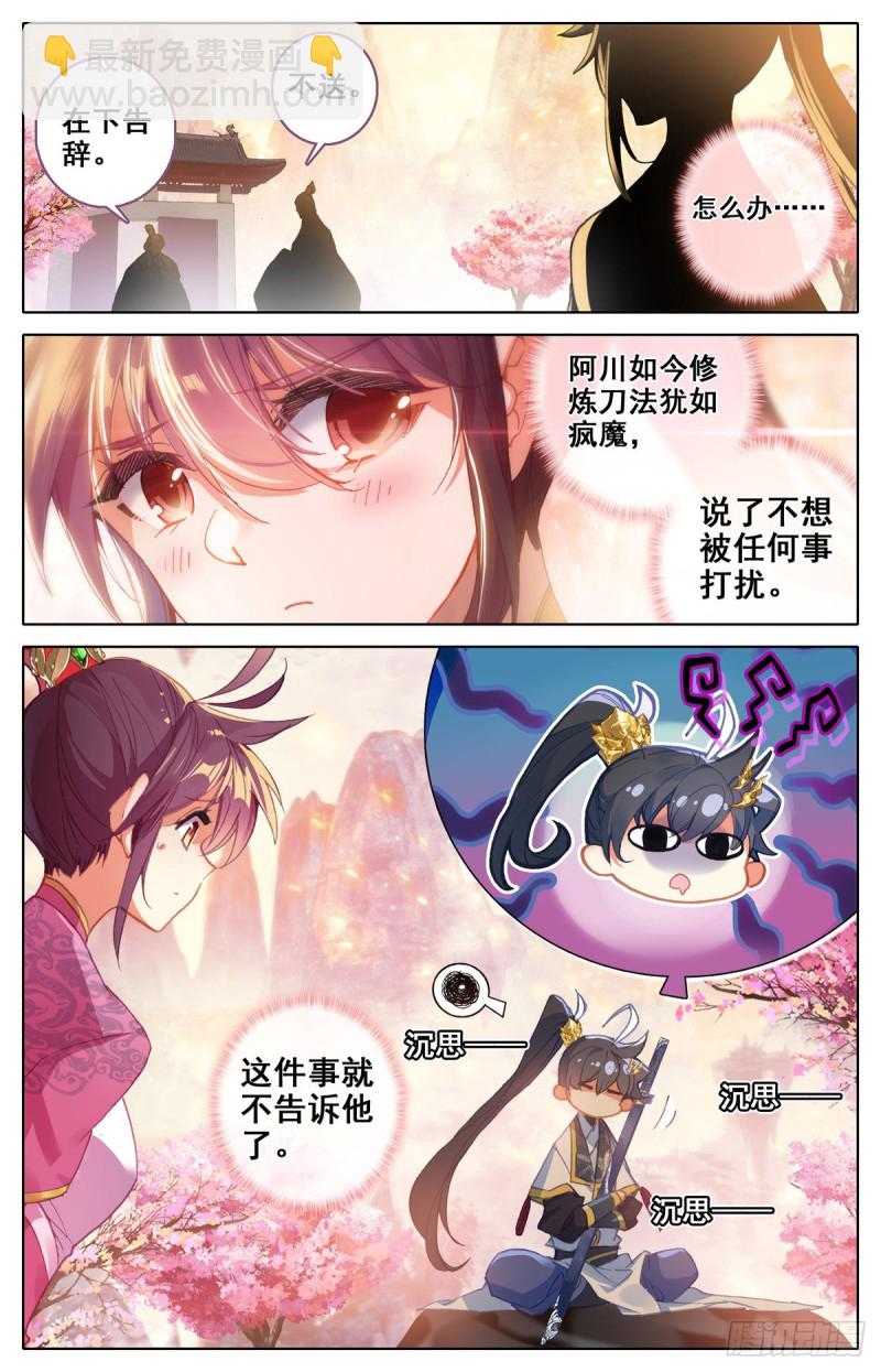 刀魂境-第83话