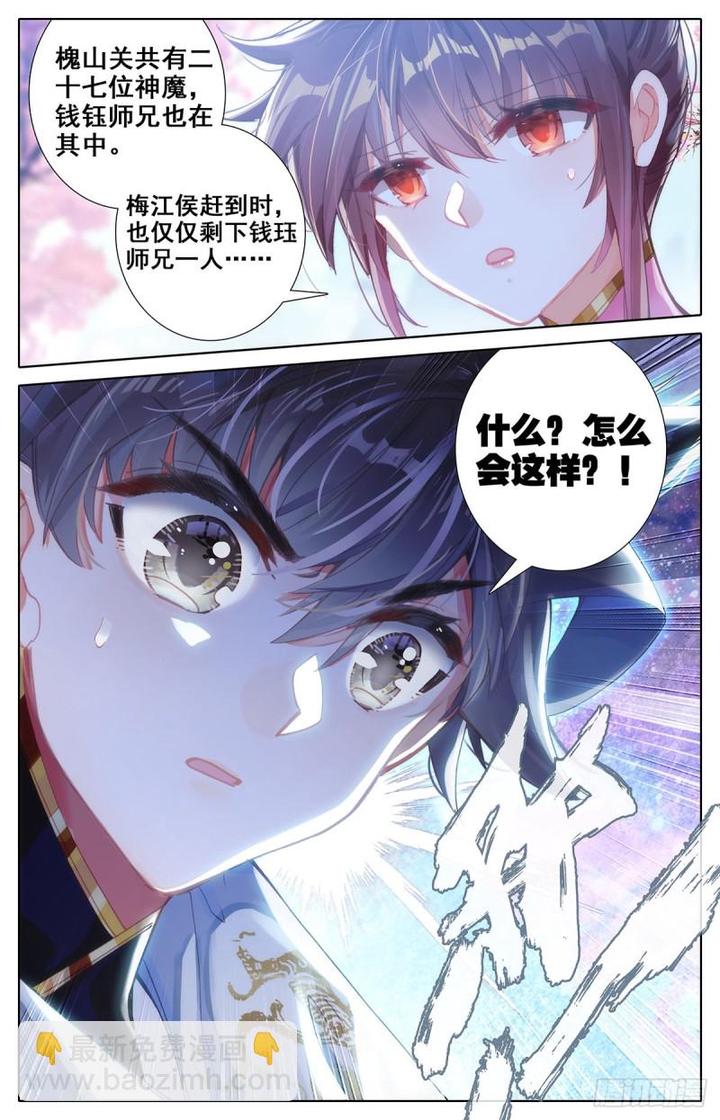 刀魂境-第83话