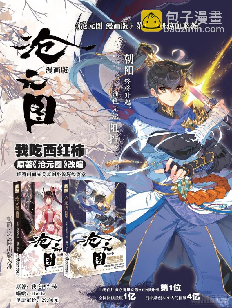 刀魂境-第83话
