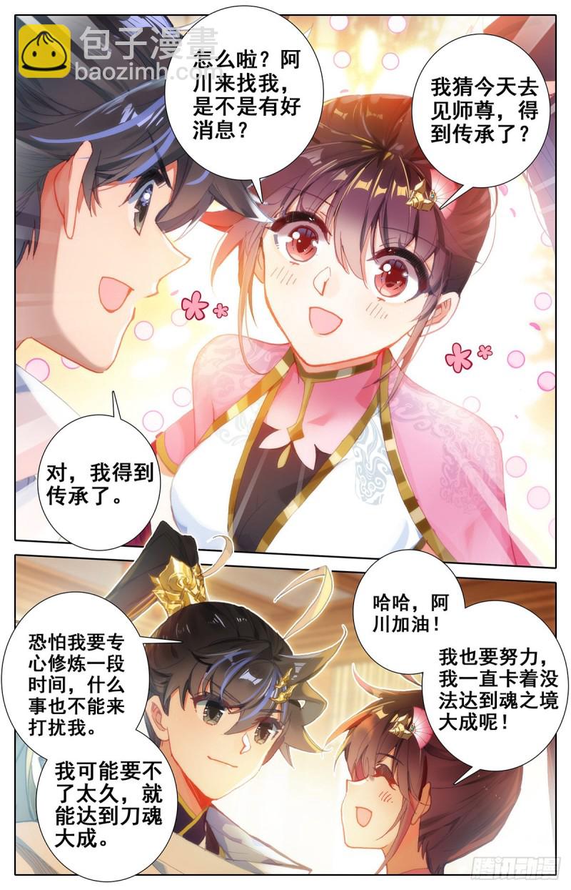 刀魂境-第83话
