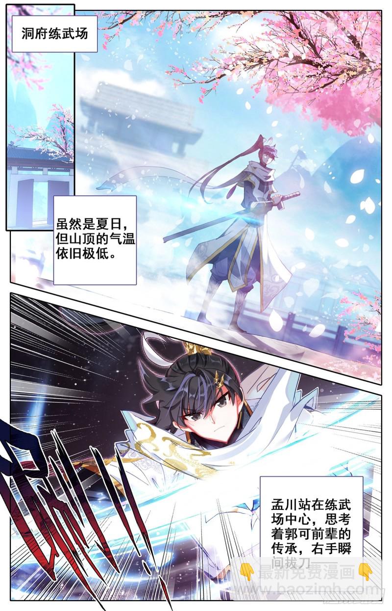 刀魂境-第83话