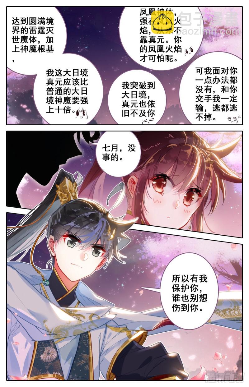 孟川突破-第85话