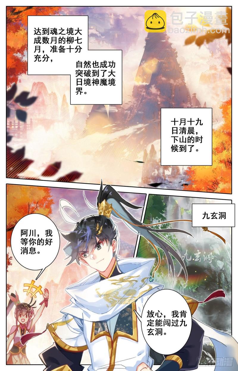 孟川突破-第85话
