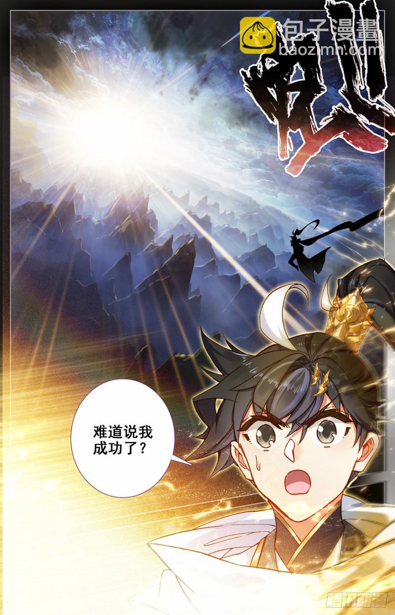 孟川突破-第85话