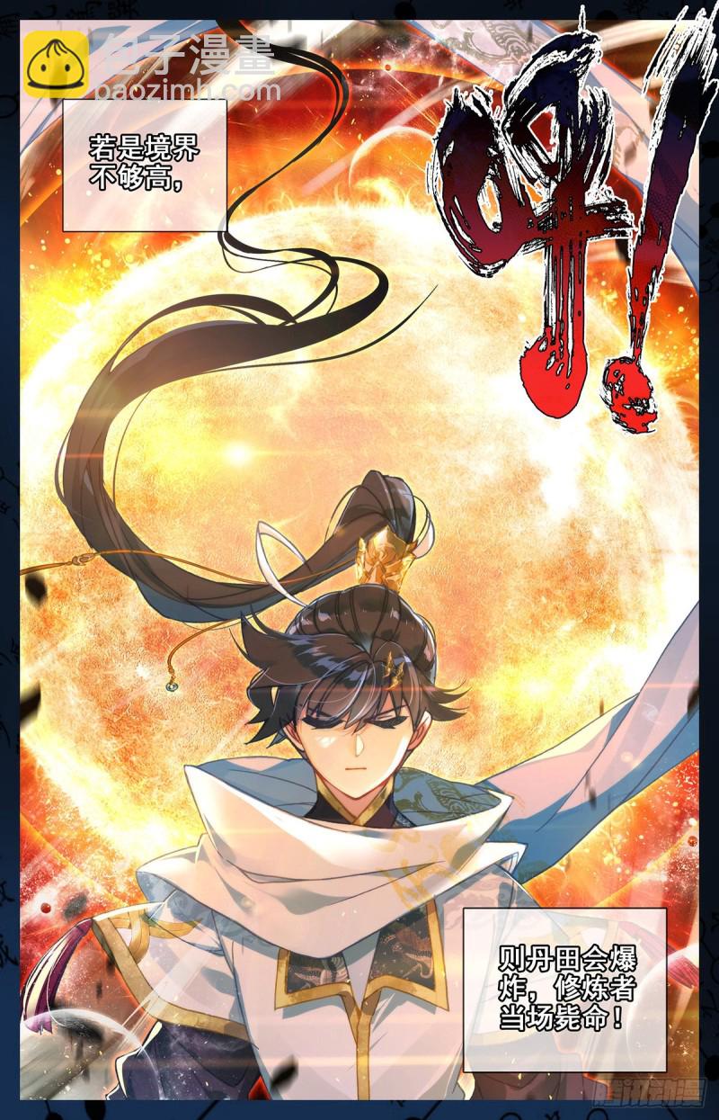 孟川突破-第85话