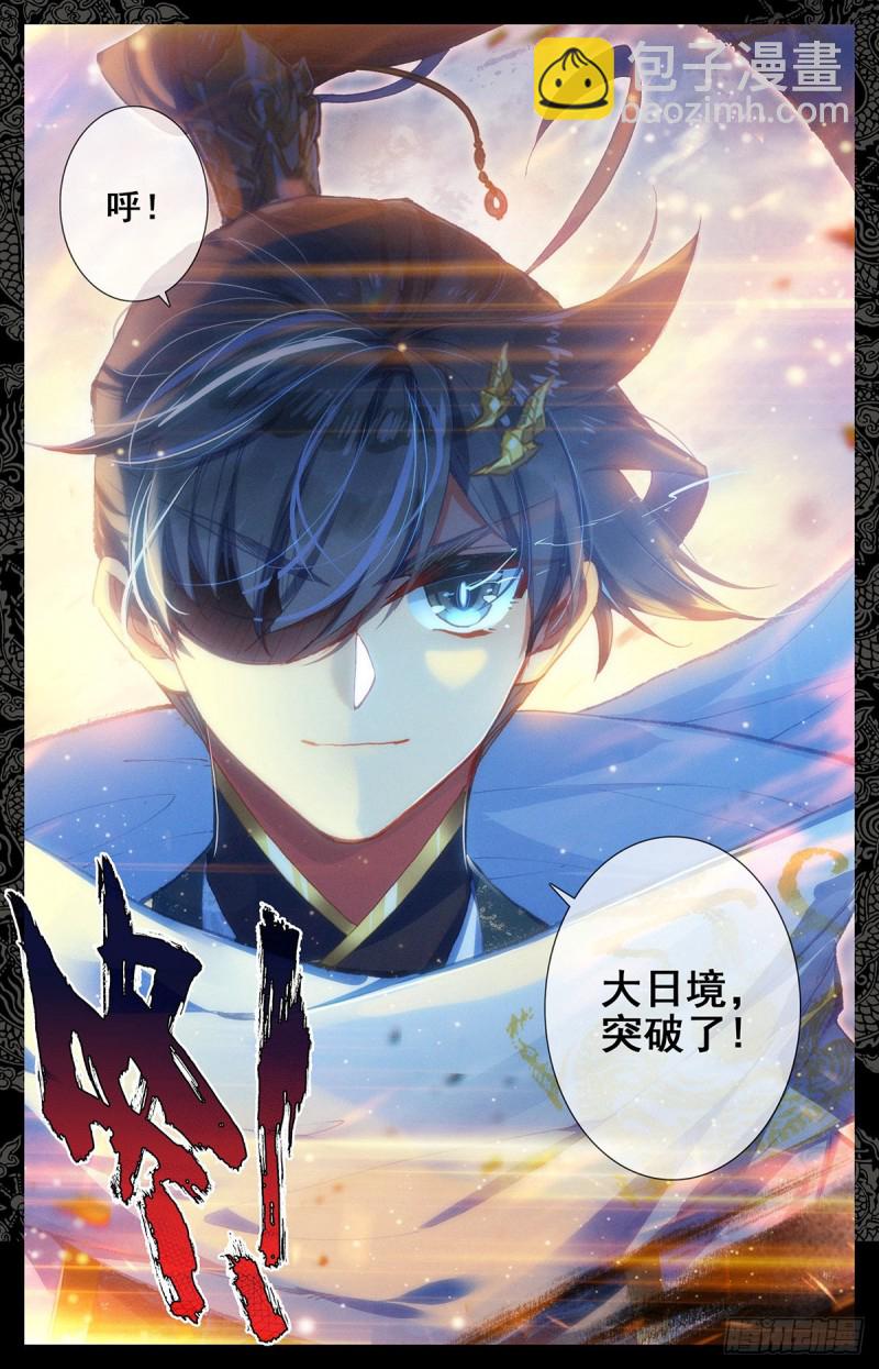 孟川突破-第85话