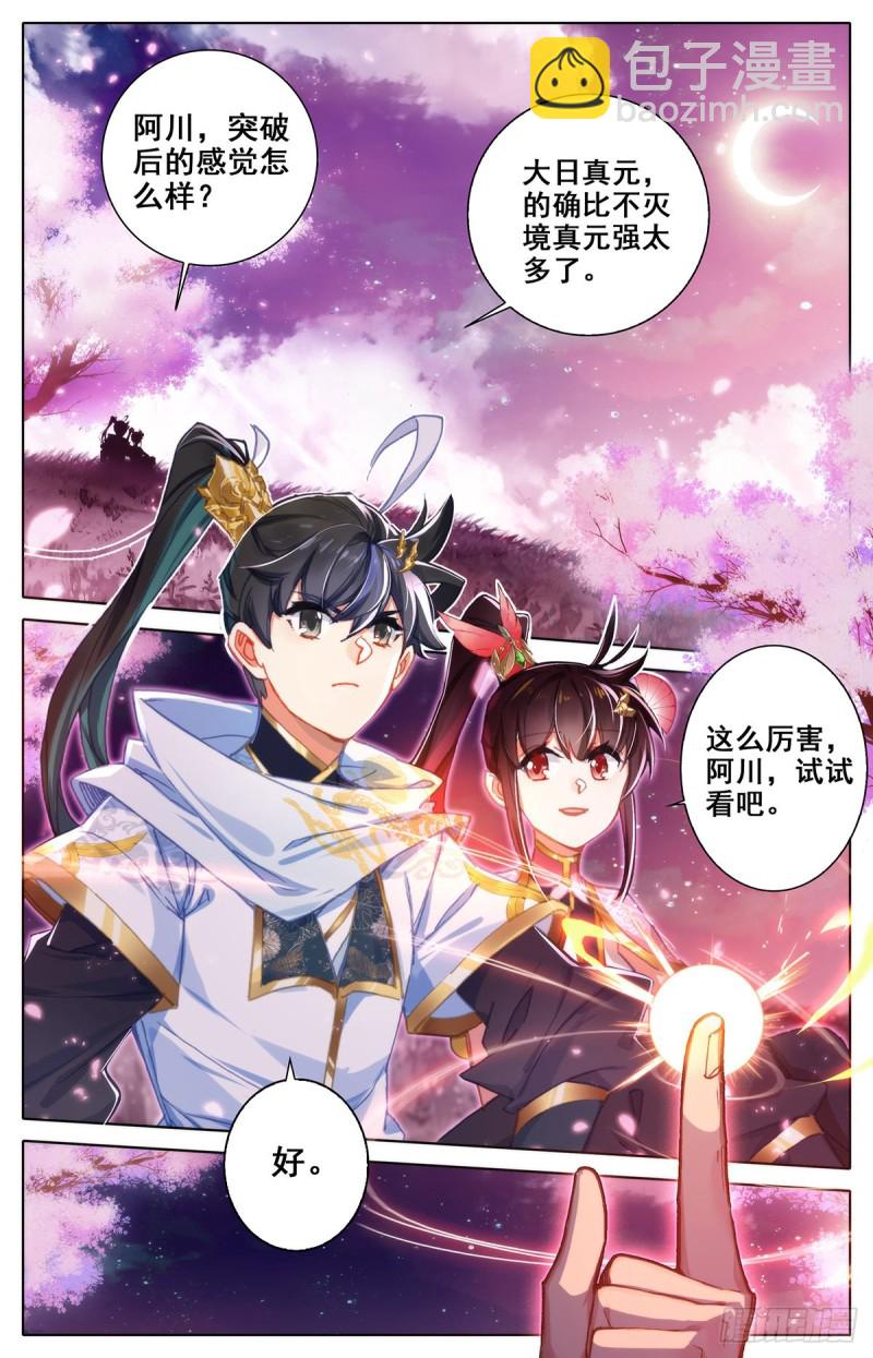 孟川突破-第85话