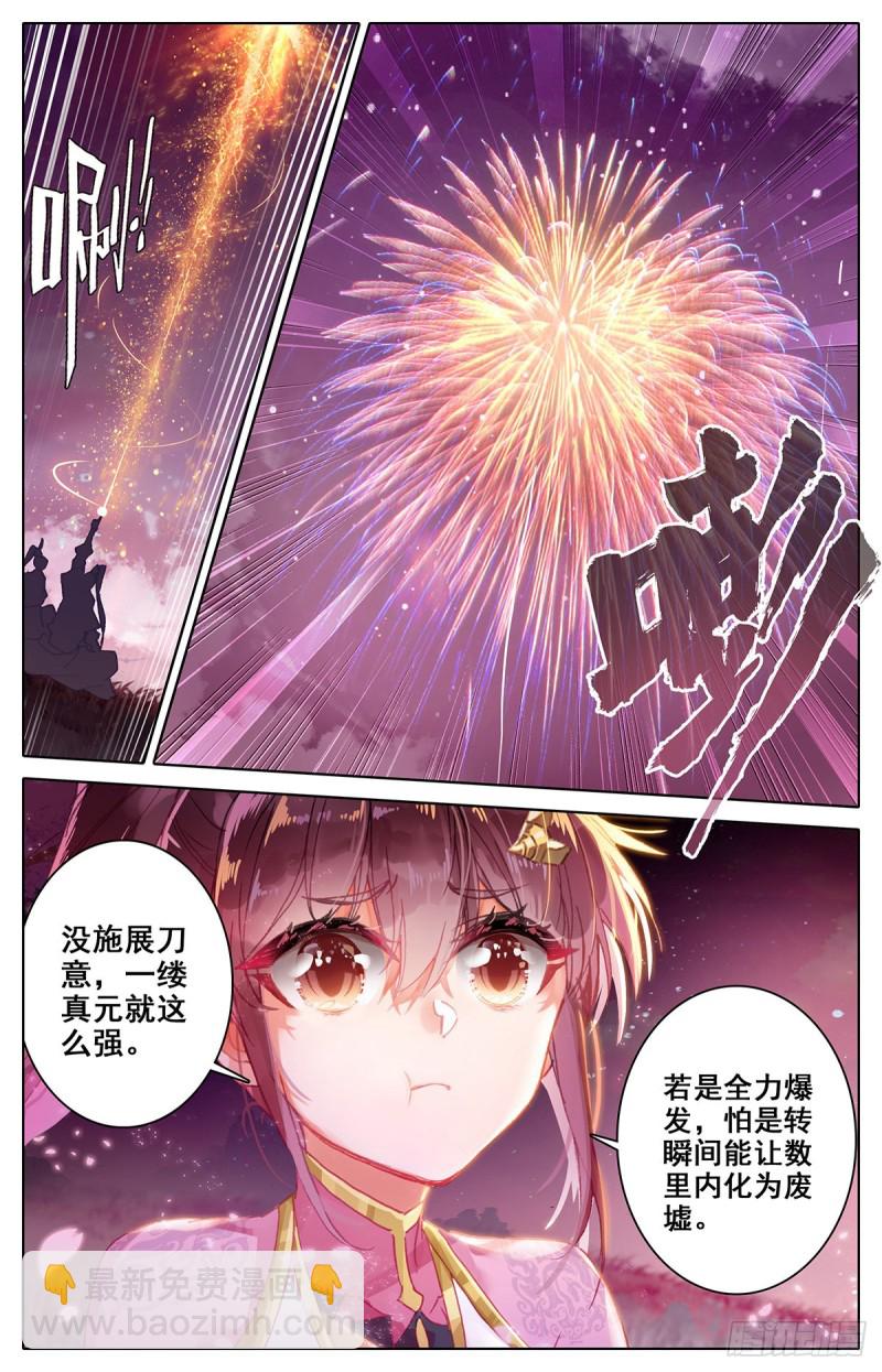 孟川突破-第85话