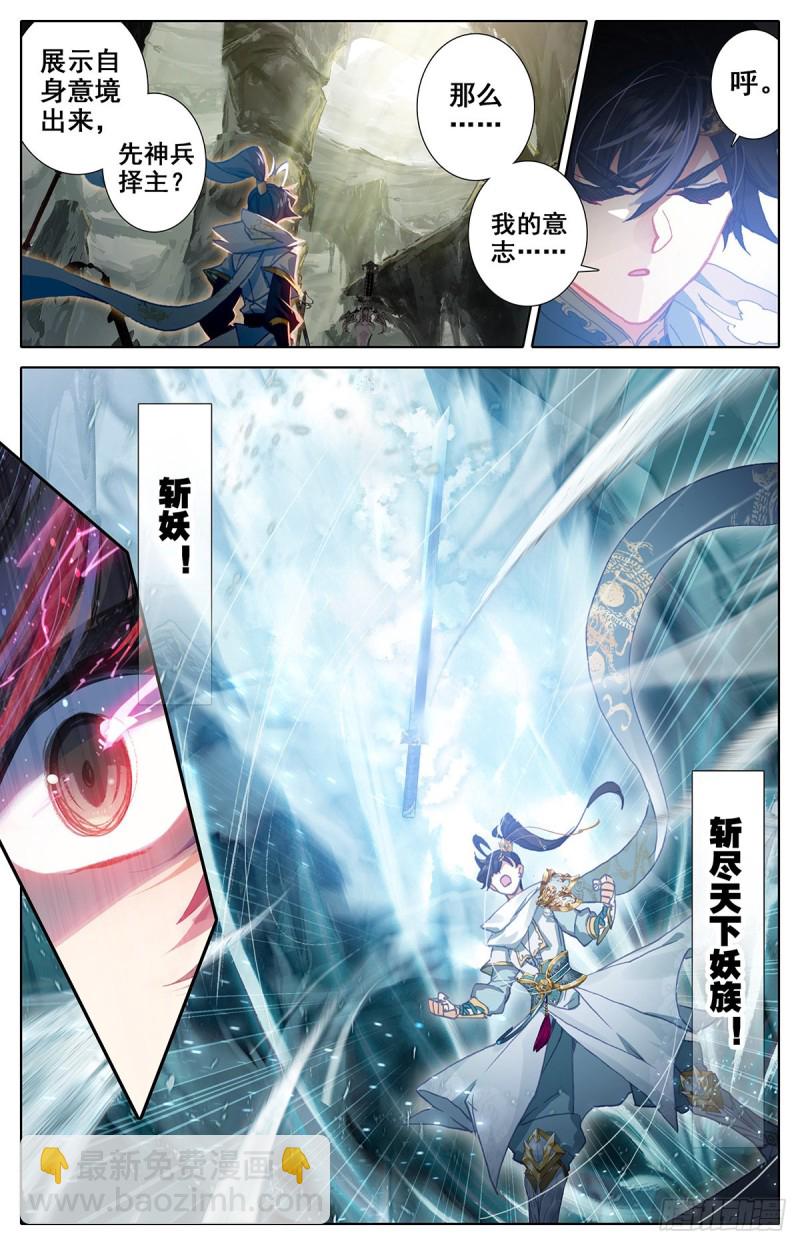 神兵择主-第87话