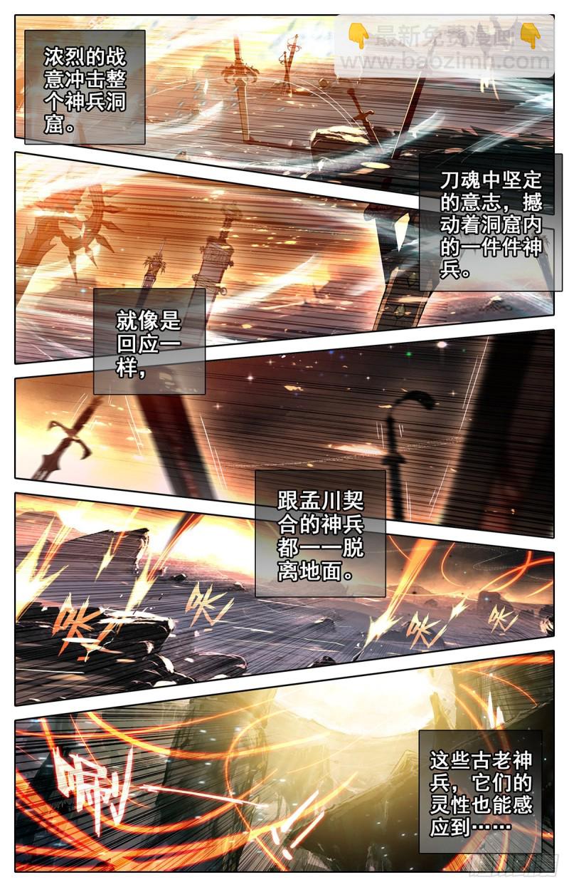 神兵择主-第87话