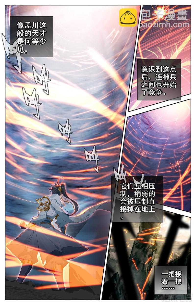神兵择主-第87话
