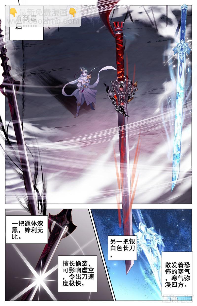神兵择主-第87话