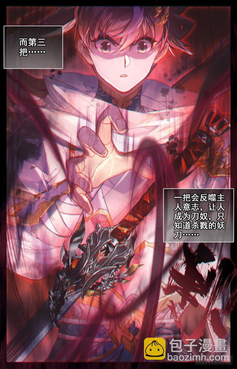 神兵择主-第87话