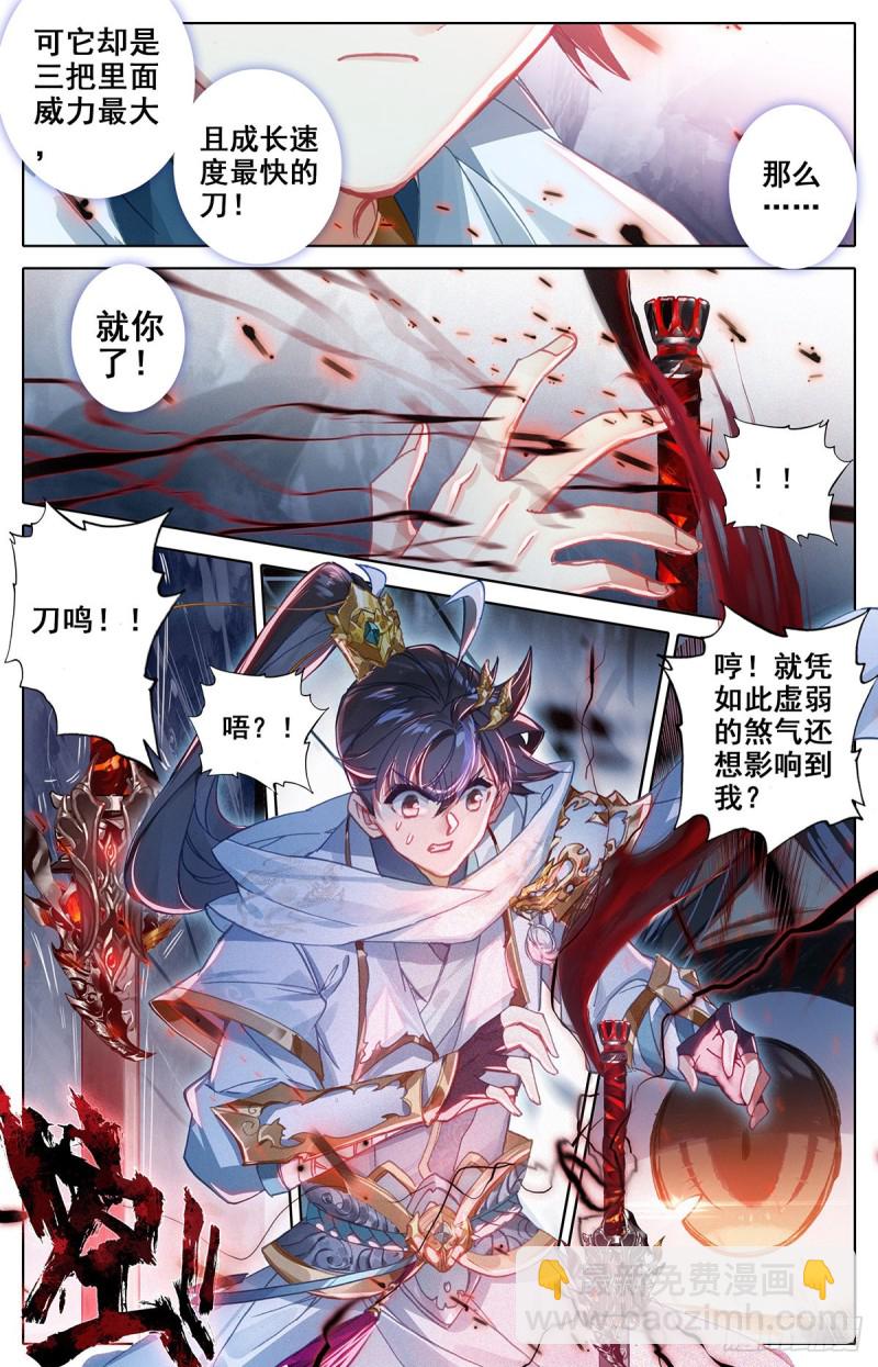 神兵择主-第87话