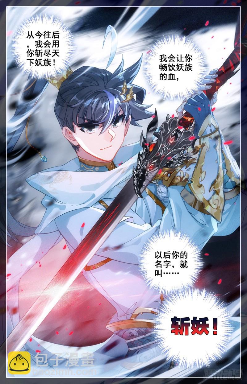 神兵择主-第87话