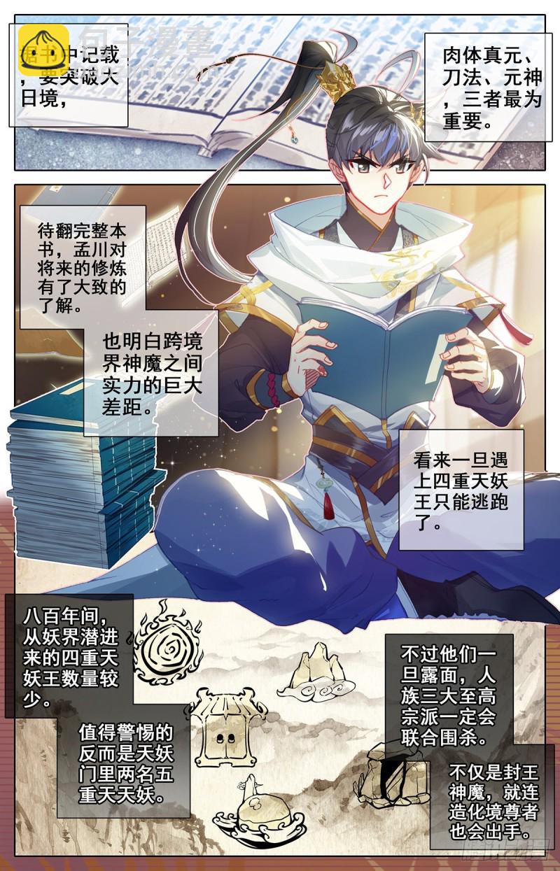 神兵择主-第87话