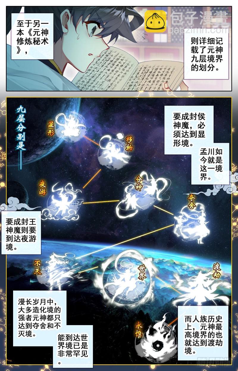 神兵择主-第87话